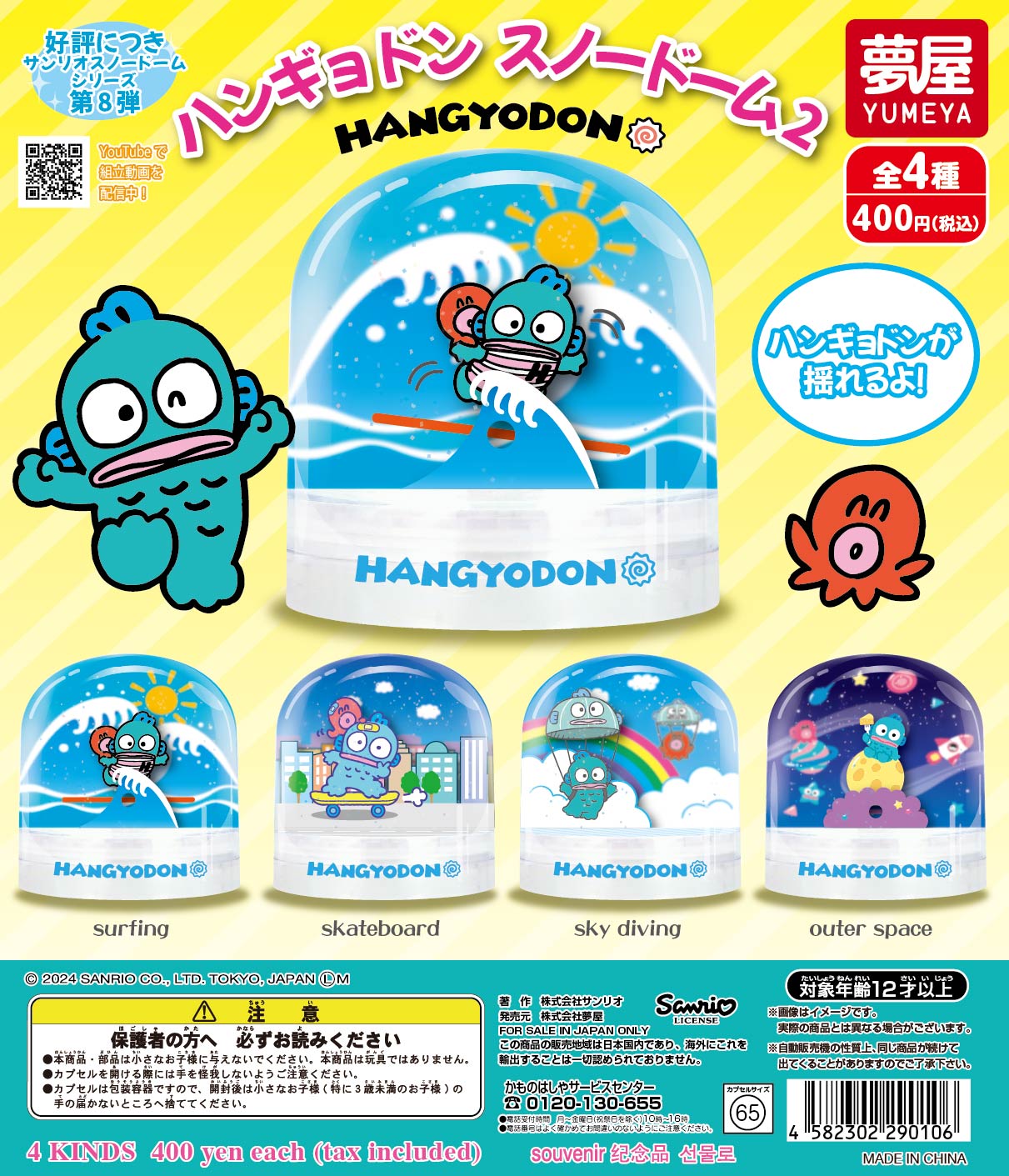 サンリオ ハンギョドンスノードーム2（再販）｜夢屋