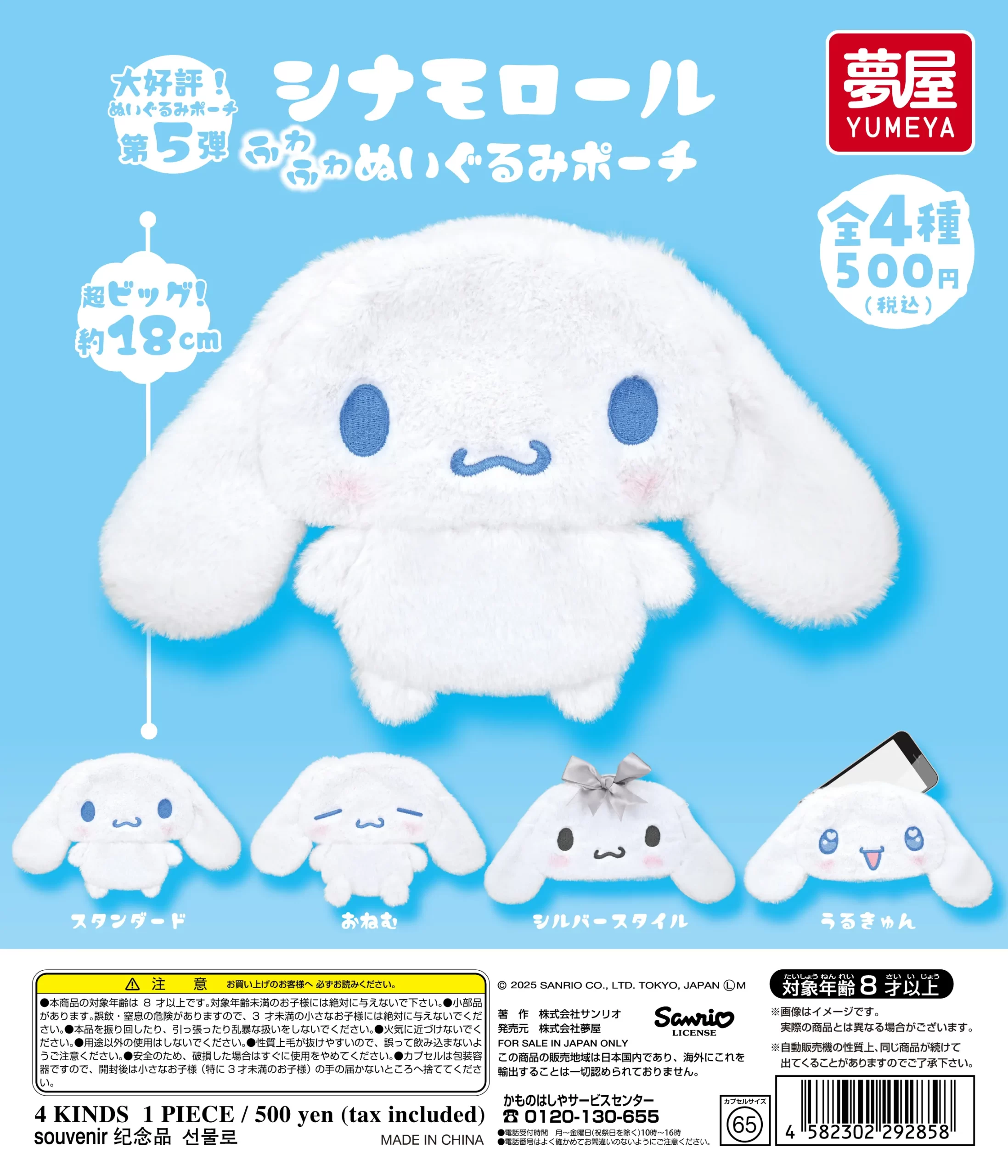 サンリオ シナモロール ふわふわぬいぐるみポーチ｜夢屋