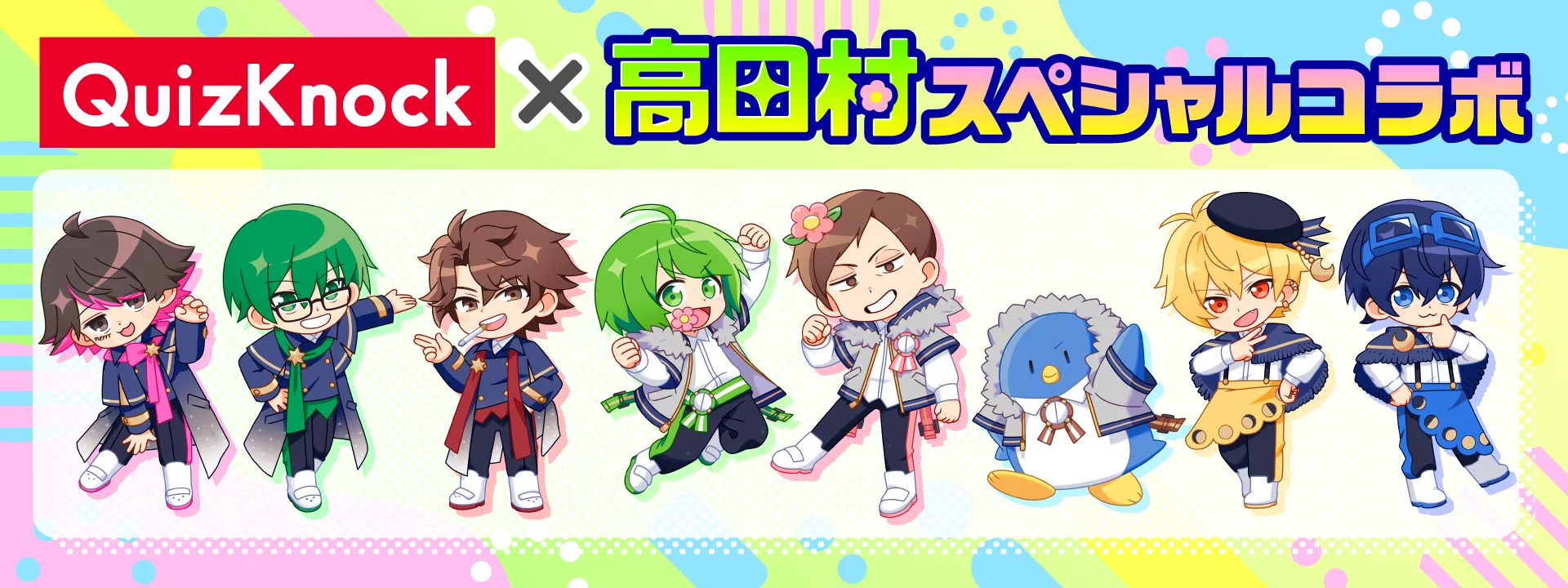 高田村×QuizKnock | イベント | トーキョーディスカバリーシティ！2025