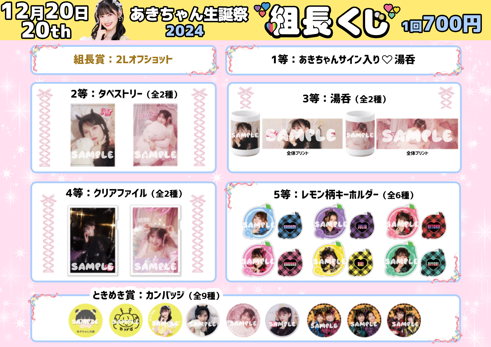 菅田愛貴生誕グッズ通販開始！ | 超ときめき♡宣伝部オフィシャルサイト