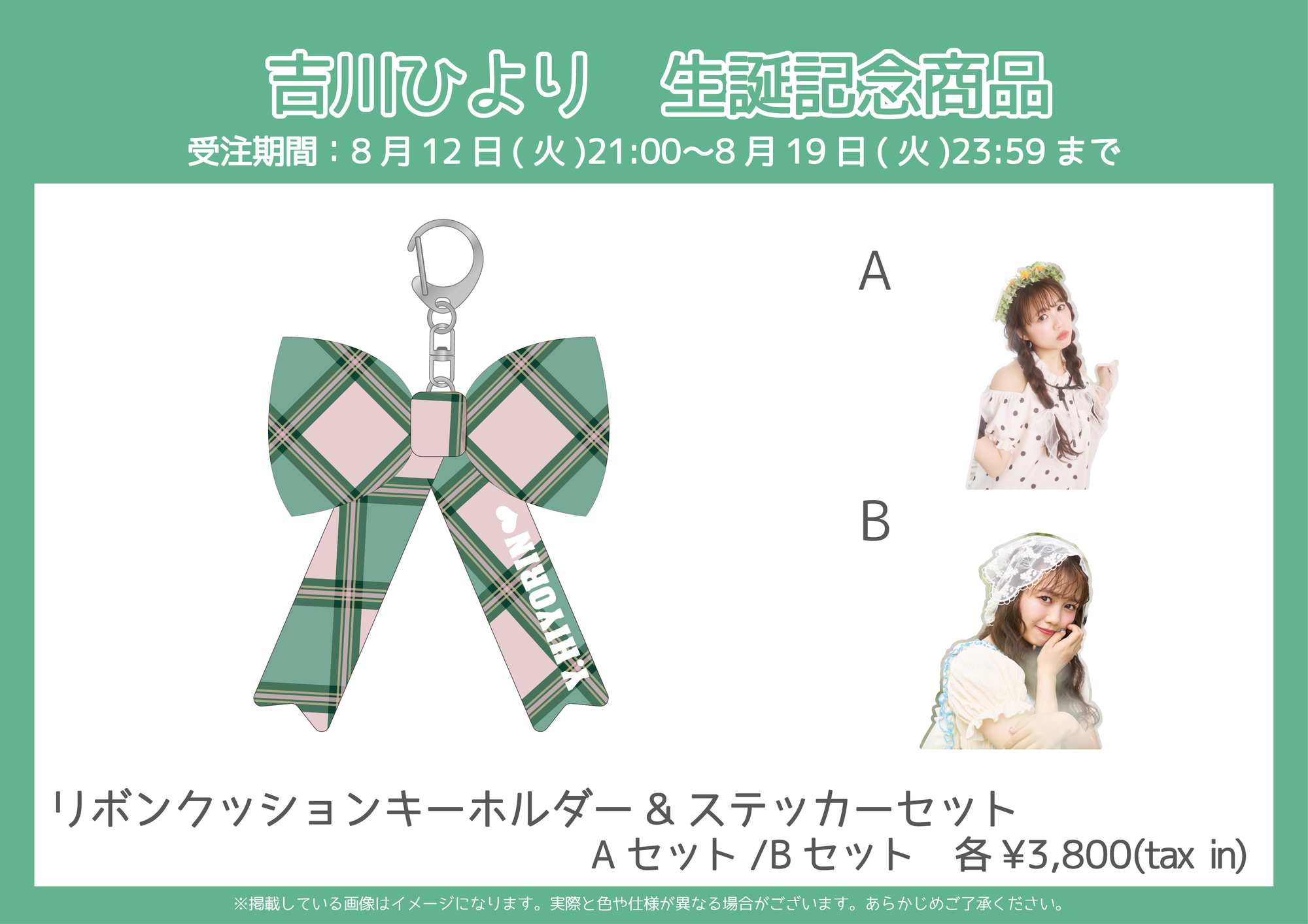 吉川ひより生誕商品通販開始！ | 超ときめき♡宣伝部オフィシャルサイト