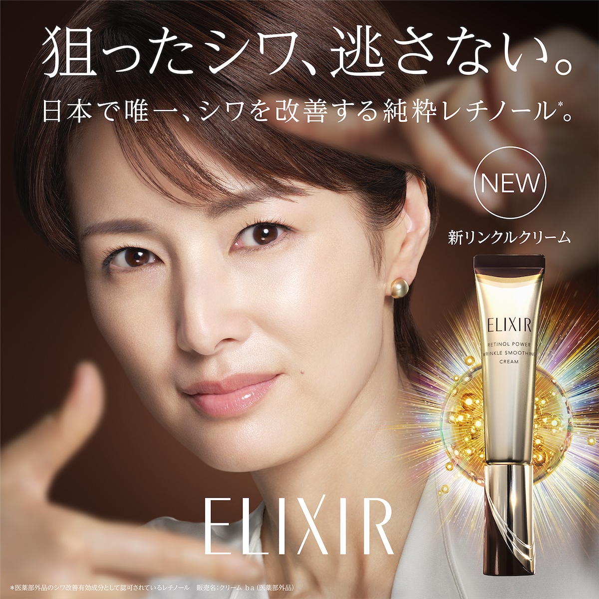 スキンケアの新たな領域！エリクシール レチノパワー リンクルクリーム