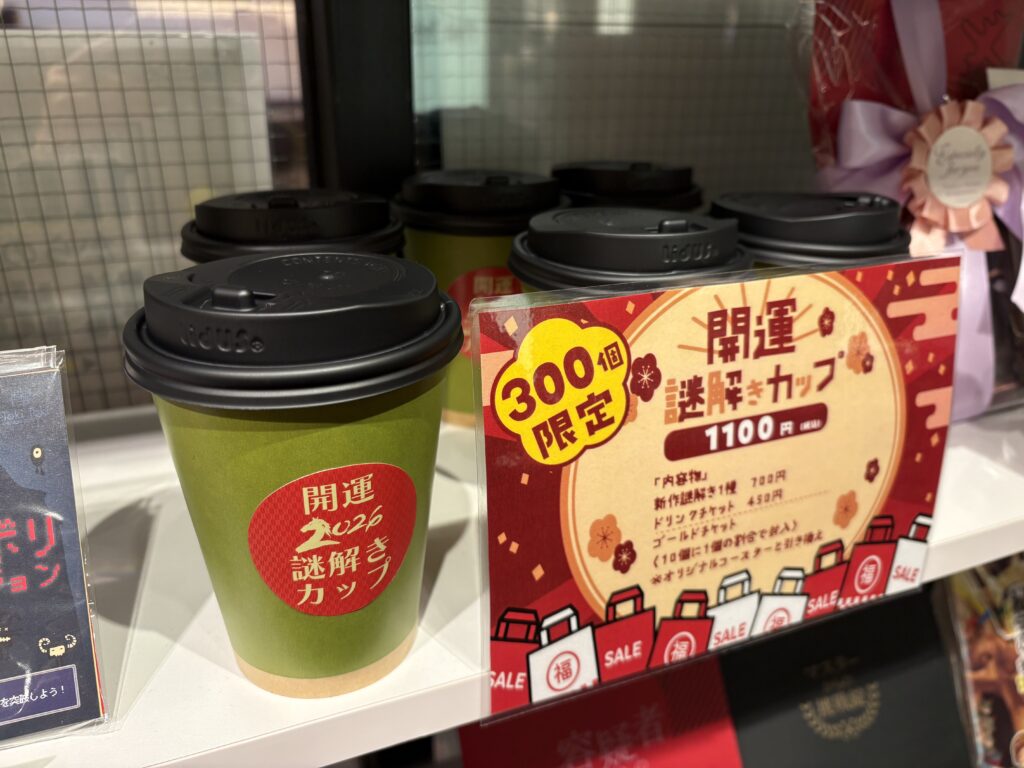 開運謎解きカップ』新発売 | 時解 TokiToki escape cafe ｜ 大阪にある