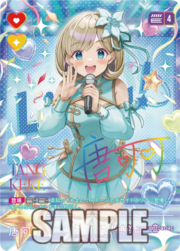 ラブライブ カードゲーム 嵐千砂都 SEC 2枚セット