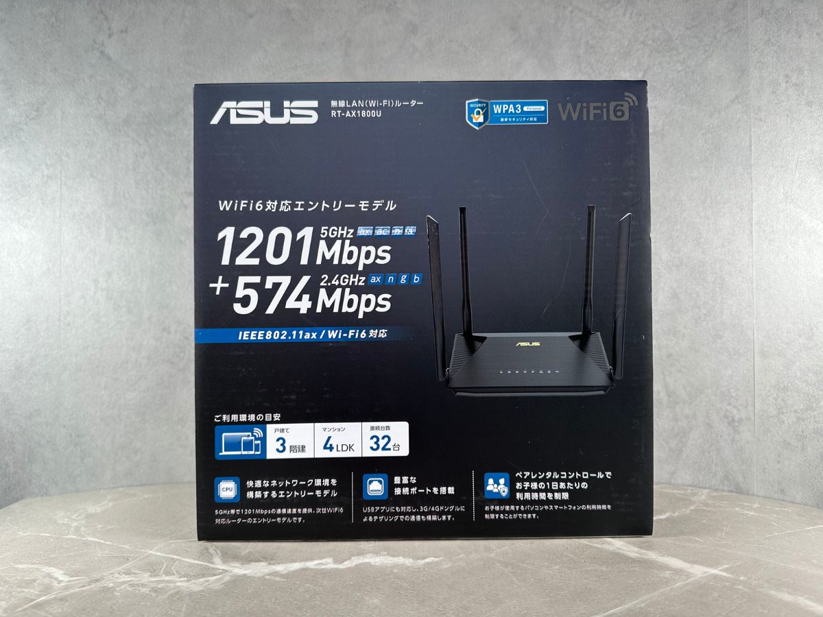 ASUS Wi-Fi6対応ルーター RT-AX1800U レビュー ビジネスレベルの