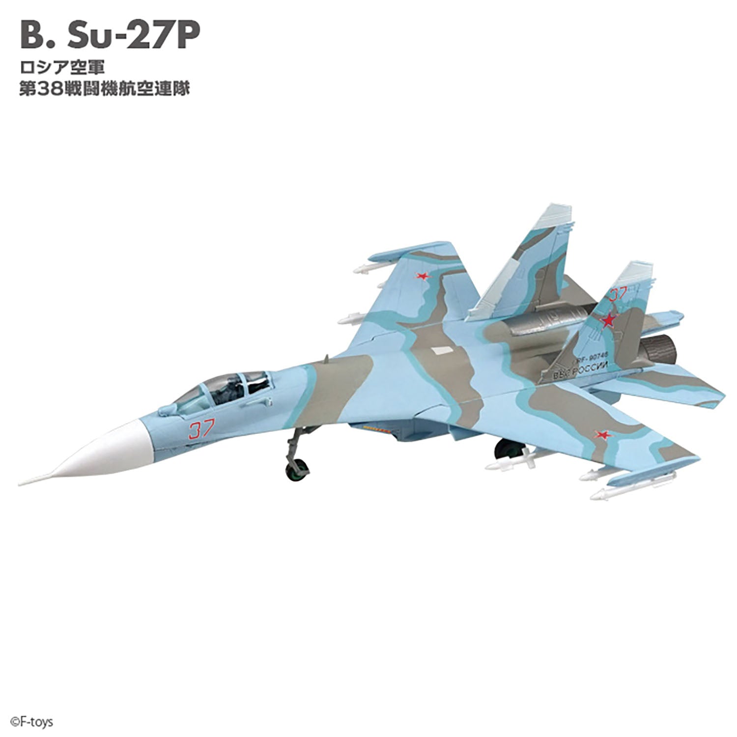 F-toys フランカーファミリー2（Su-27/Su-30 全9種類+？？） 1/144