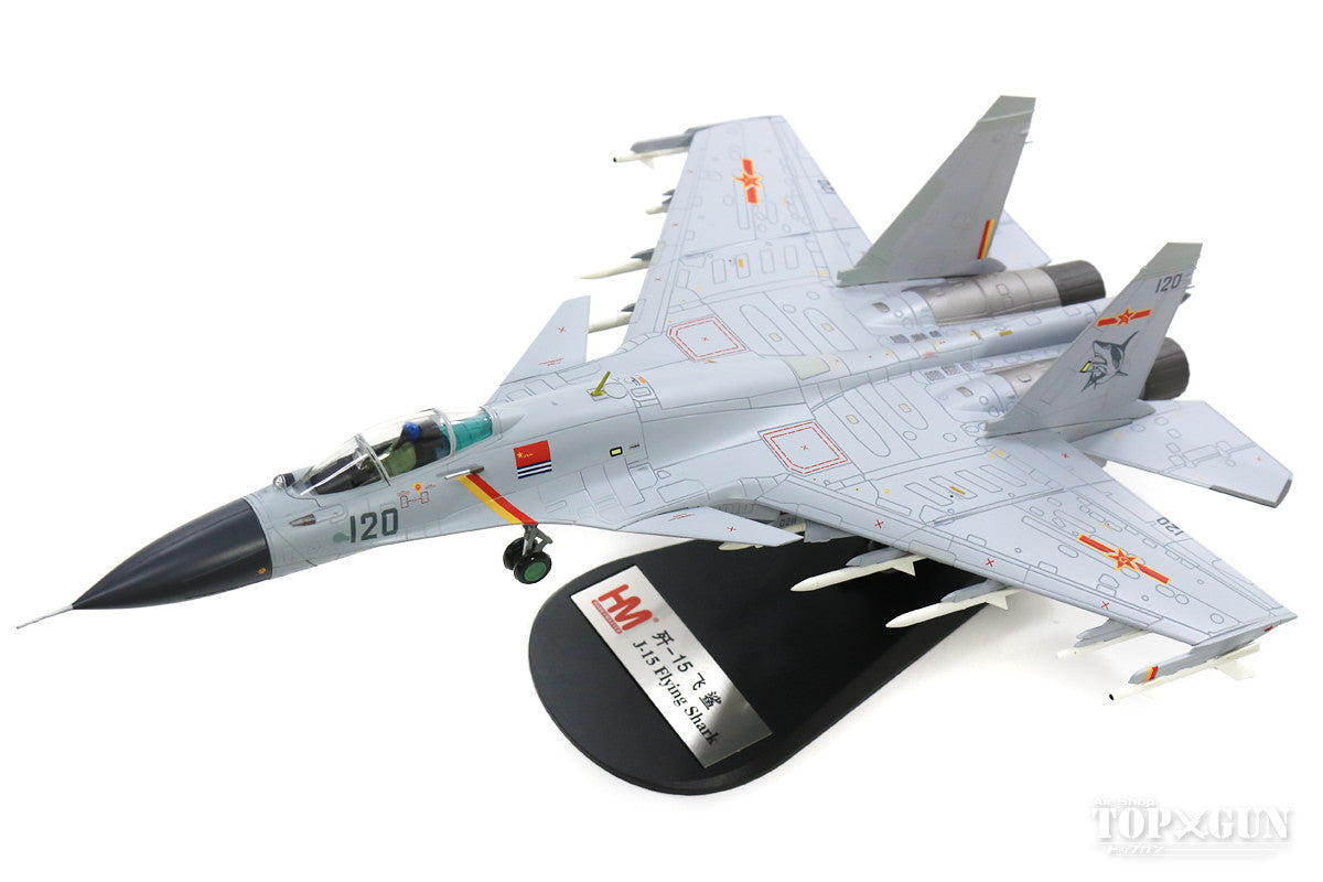 Hobby Master 殲-15（J-15/Su-33） 中国海軍 空母遼寧搭載 17年 #120 1