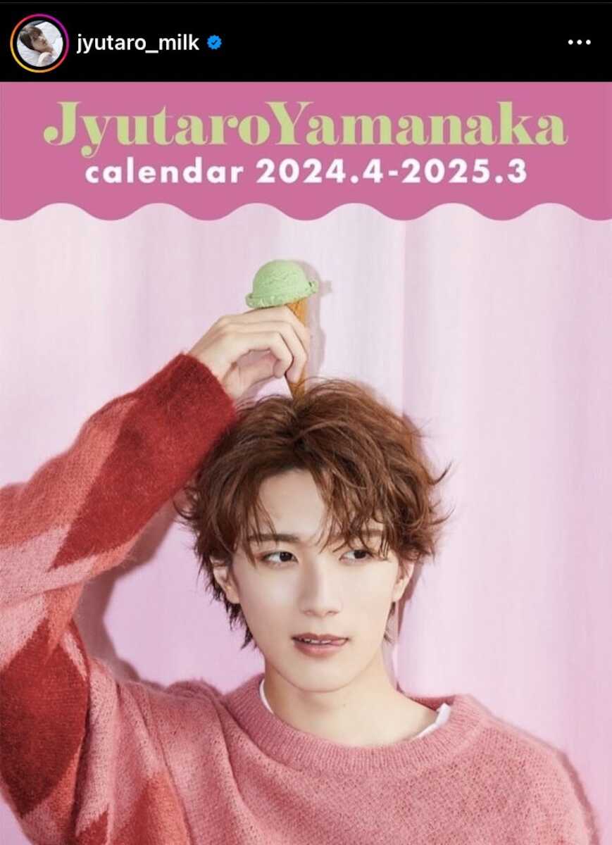 M!LK山中柔太朗、誕生日に歓喜!「初めてだーありがとう」 ソロ