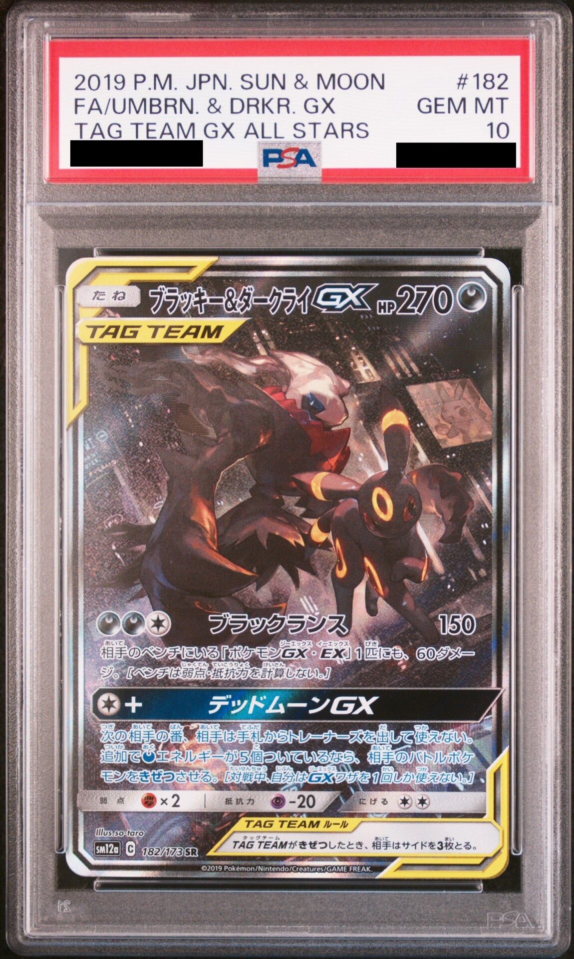 PSA10鑑定済】ブラッキー☆(25th)【P】{012/025} | トレカは正義