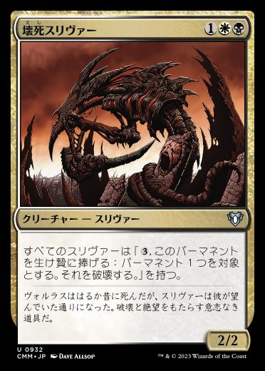 MTG】統率者マスターズ・統率者デッキ『スリヴァーの群れ