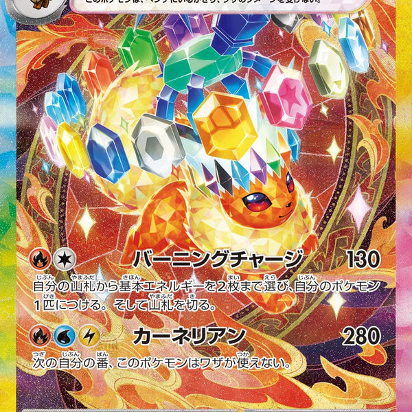 ブースターex SAR SV8a 202/187 【K】