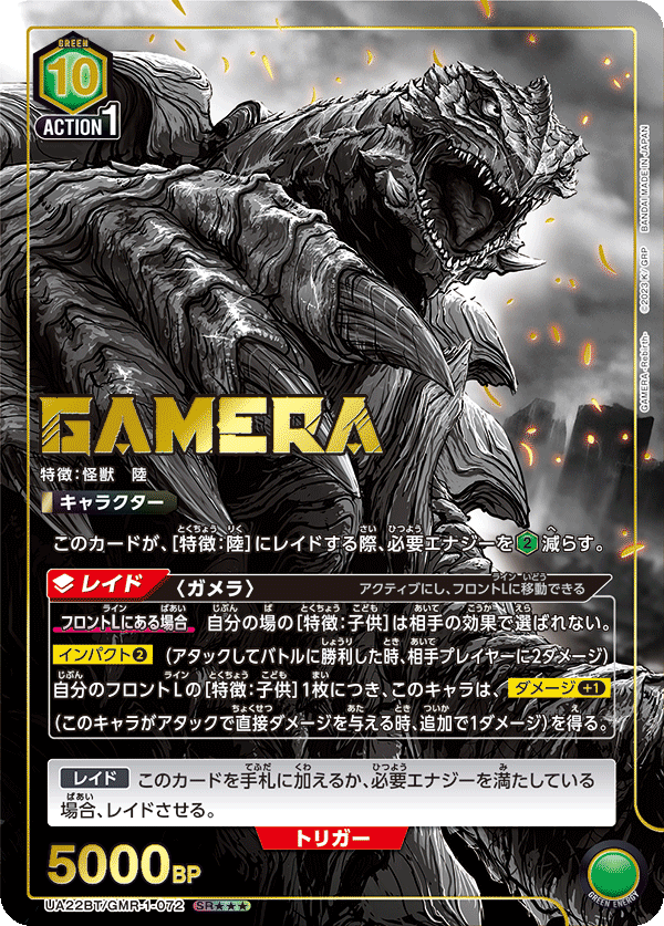 ユニオンアリーナ】GAMERA(ガメラ)の当たりカードとデッキレシピまとめ