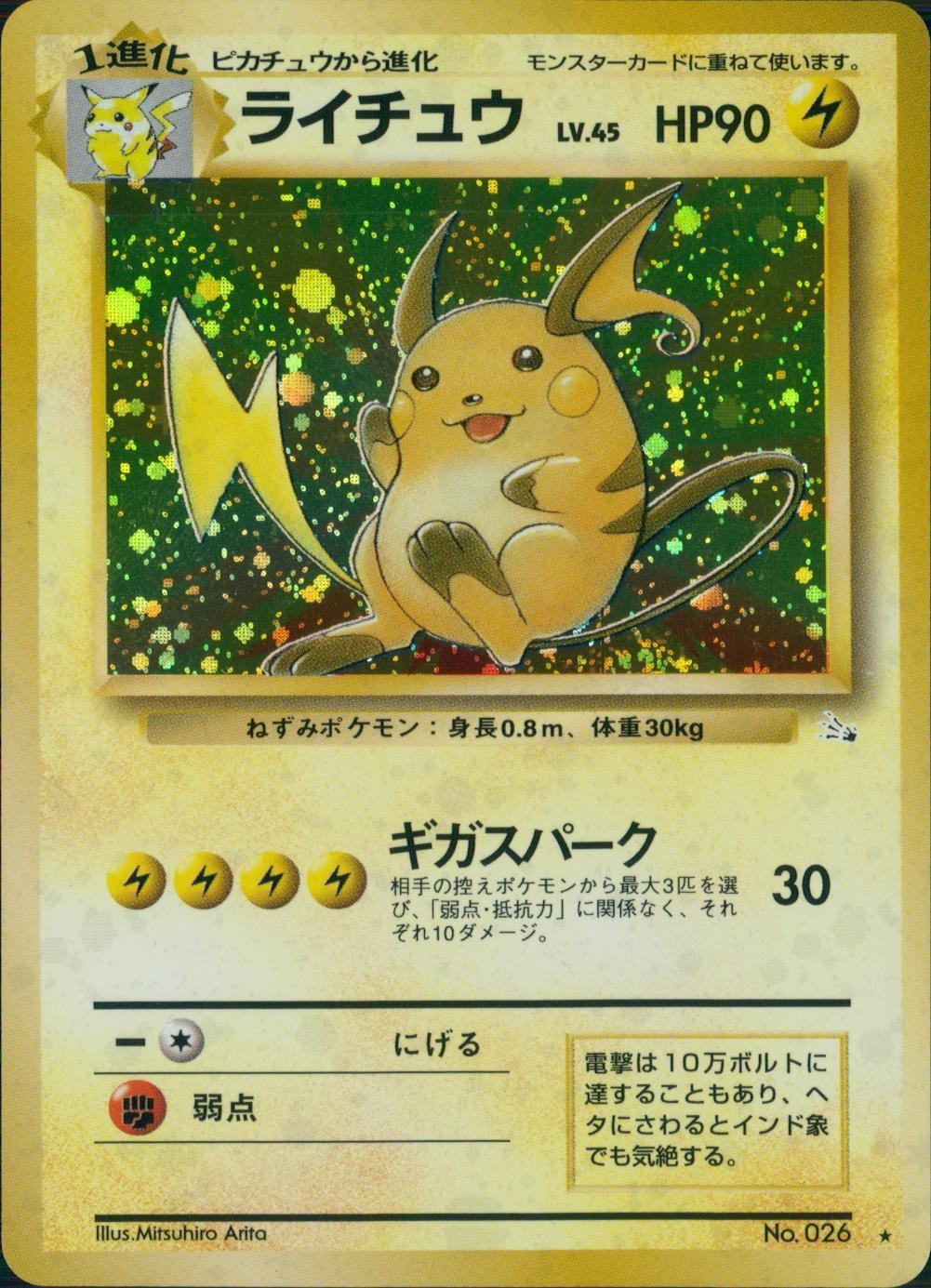 PSA9】ひかるライチュウ 旧裏 ポケモンカード ひかるライチュウ」の