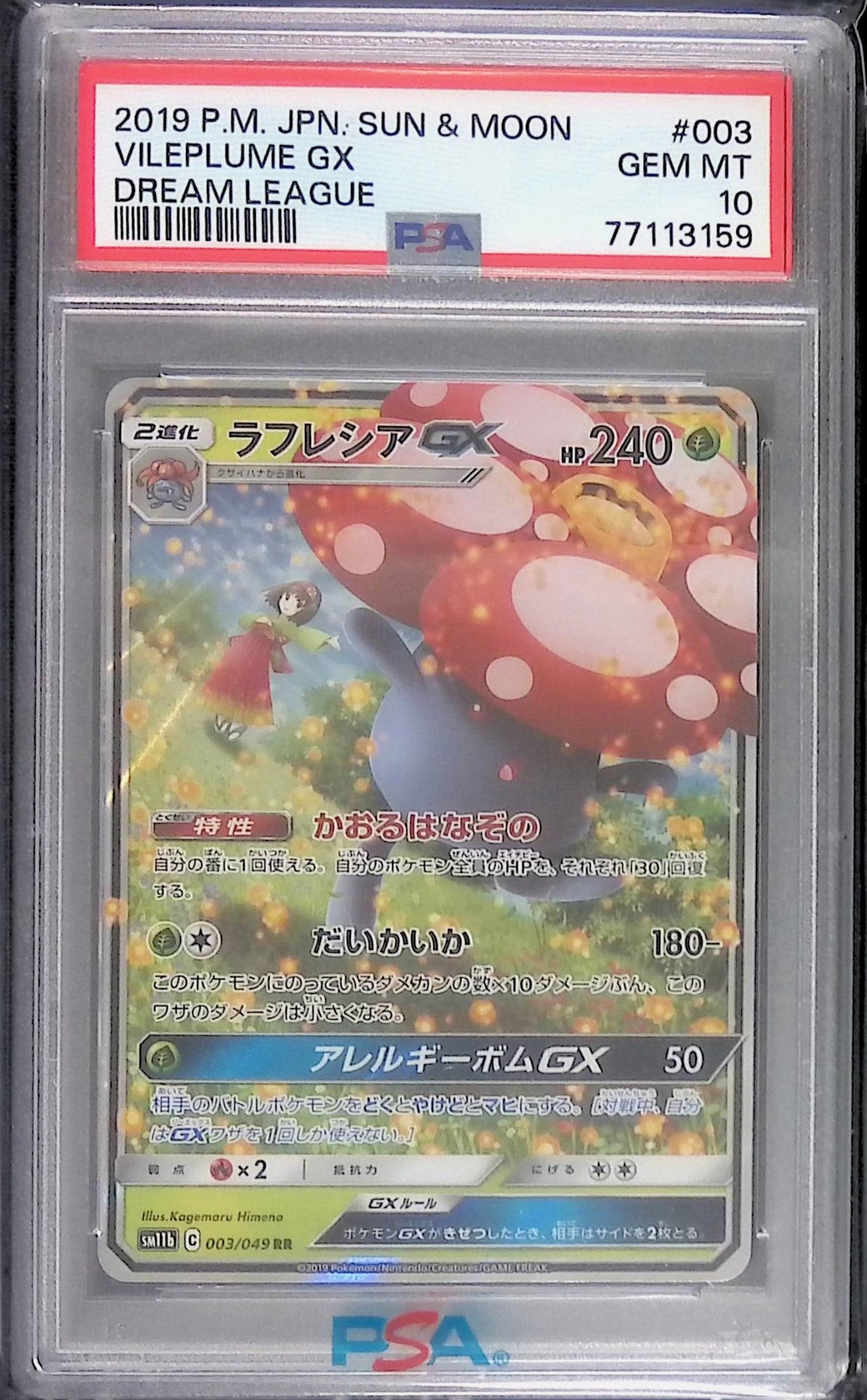 003/049 ラフレシアGX RR PSA10 77113159