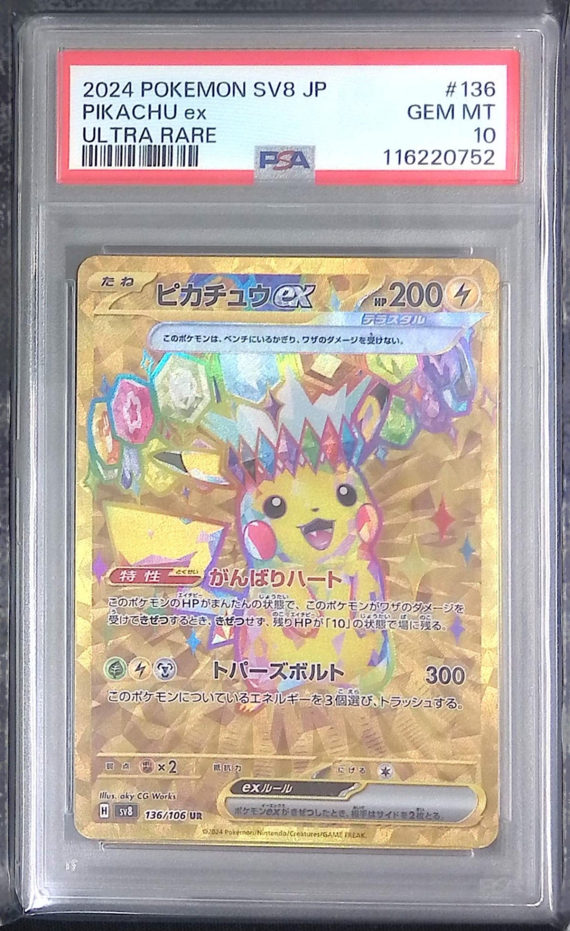 大勇者「ふたつ牙」 psa10 コロコロドリームパック デュアルファング
