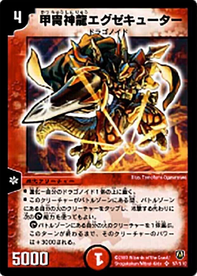 紅神龍ジャガルザー [PCD01 竜/717] | トレカカク～デュエマ価格サイト～