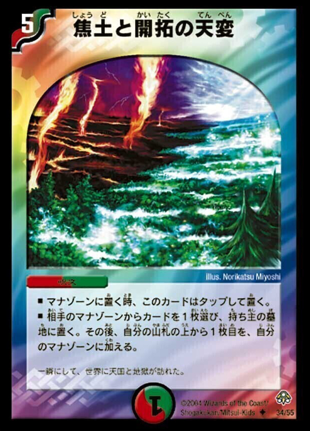 竜脈噴火 [DM5 17/55] | トレカカク～デュエマ価格サイト～