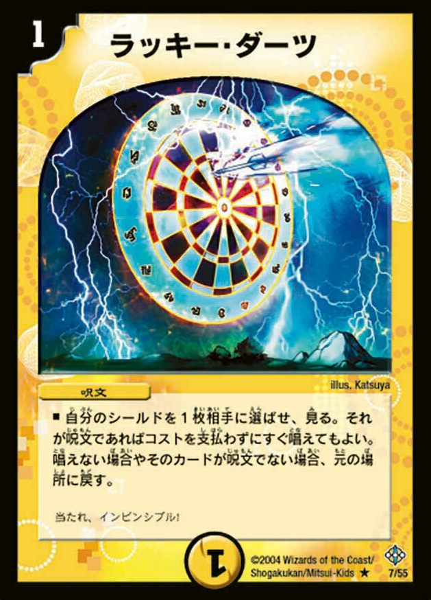 ラッキー・ダーツ [DMC34 8/55] | トレカカク～デュエマ価格サイト～
