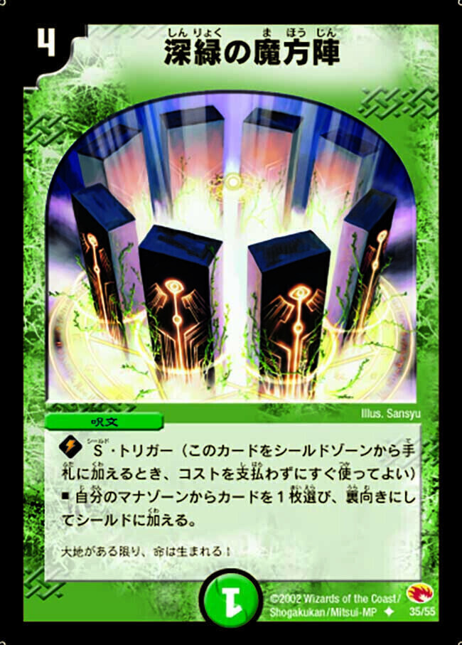 深緑の魔方陣 [DM3 35/55] | トレカカク～デュエマ価格サイト～