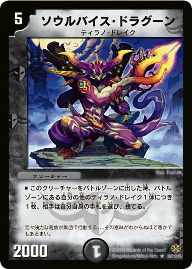 ソウルバイス・ドラグーン [DM19 26/110] | トレカカク～デュエマ価格