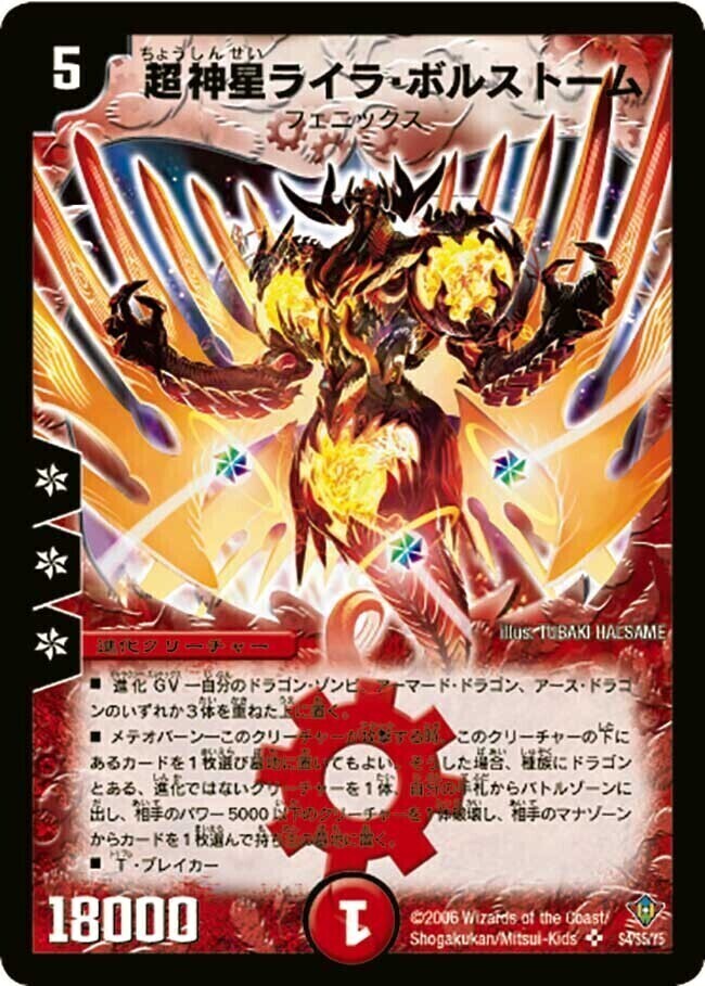 超神星ネプチューン・シュトローム [DMC66 6/36] | トレカカク