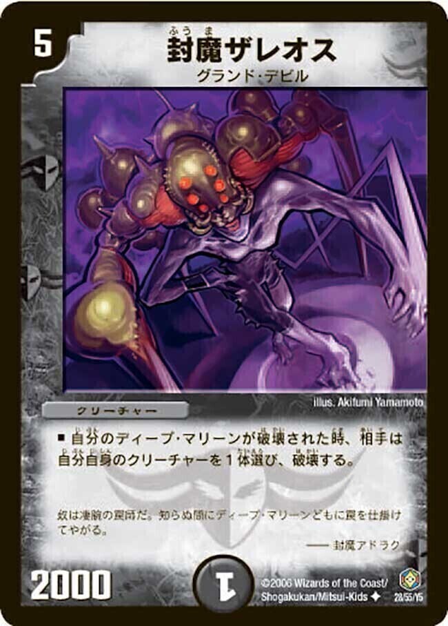 不死鳥編 第3弾 封魔王の系譜(ヒストリー・オブ・デビル・ノヴァ