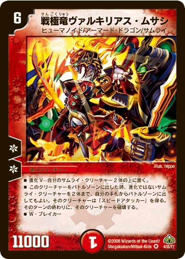 戦国編 第3弾 戦極魂(ウルトラ・デュエル) | トレカカク～デュエマ価格