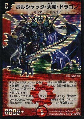 ボルシャック・大和・ドラゴン [DMX19 S36/S???] | トレカカク