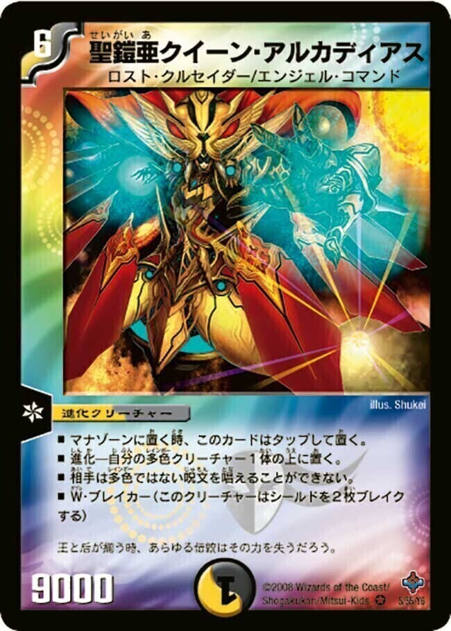 聖鎧亜クイーン・アルカディアス [DMX01 3/40] | トレカカク～デュエマ