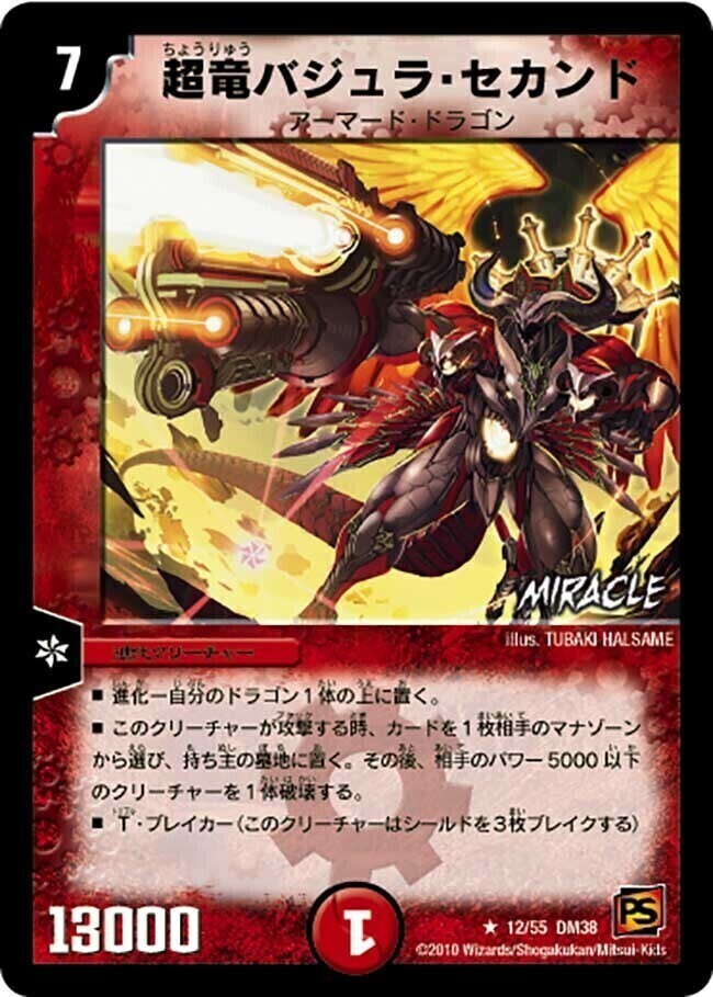 超竜バジュラ [DMC66 11/36] | トレカカク～デュエマ価格サイト～