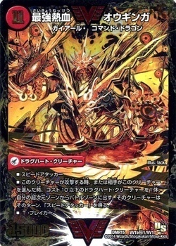 無敵王剣 ギガハート/最強熱血 オウギンガ [DM22BD1 3/19