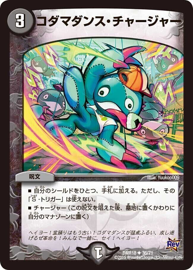 ロスト・チャージャー [DM9 14/55] | トレカカク～デュエマ価格サイト～