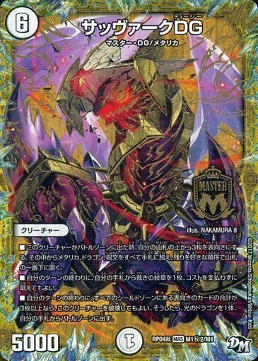 デュエル・マスターズ 新4弾 誕ジョー！マスタードラゴン!!～正義ノ裁