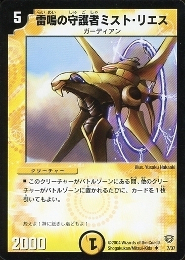 雷鳴の守護者ミスト・リエス [DMEX11 16/42] | トレカカク～デュエマ