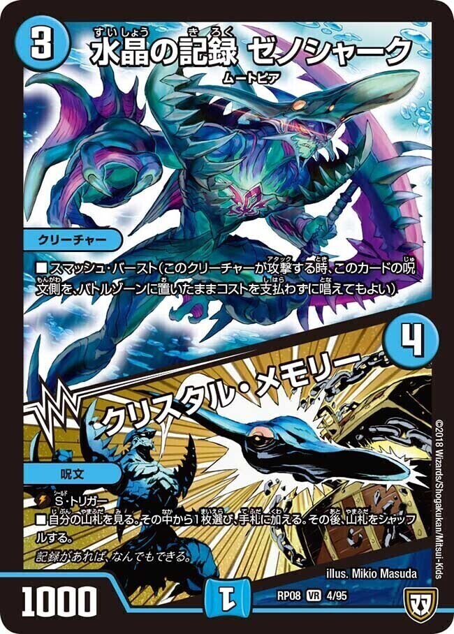 水晶の記録 ゼノシャーク/クリスタル・メモリー [DMRP08 4/95
