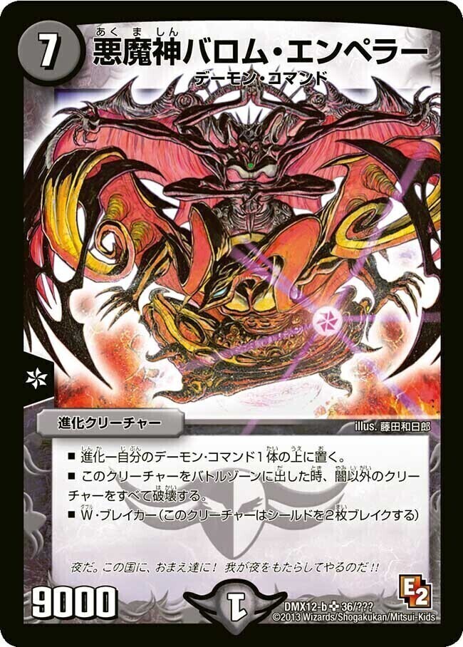 悪魔神バロム・エンペラー [DM24BD4 3/15] | トレカカク～デュエマ価格