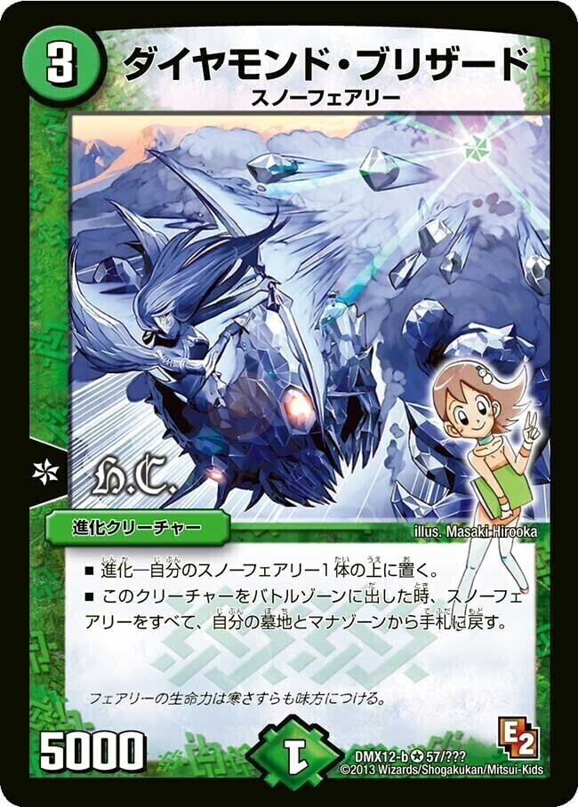 ダイヤモンド・ブリザード [DM11 3/55] | トレカカク～デュエマ価格