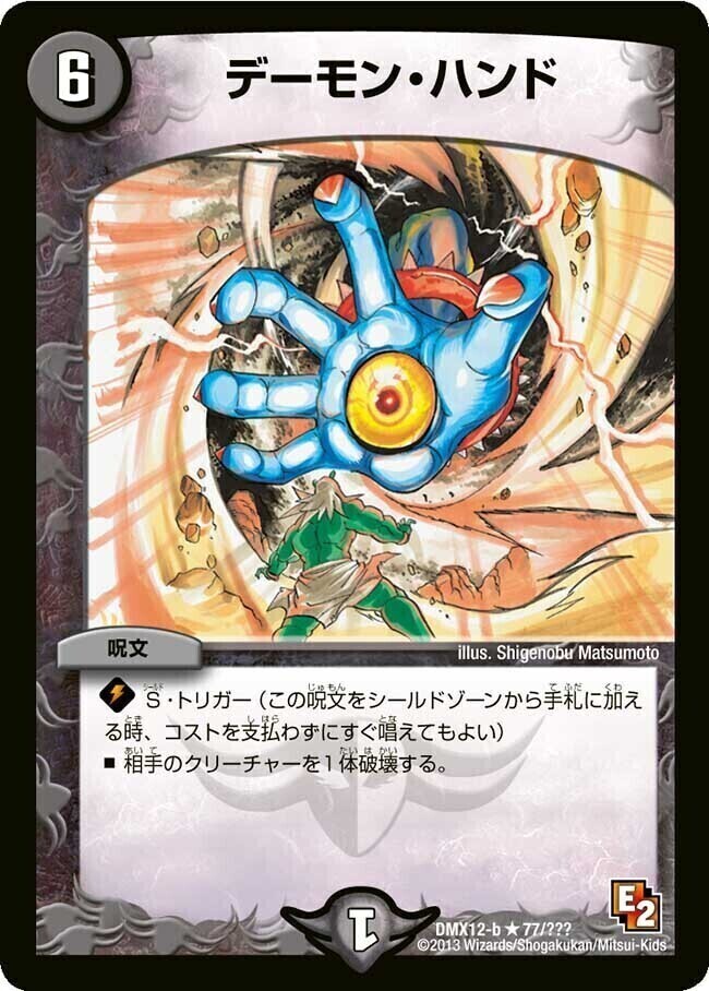 デーモン・ハンド [DMC57 23/39] | トレカカク～デュエマ価格サイト～