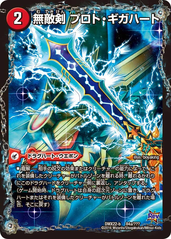 デュエルマスターズ | トレカカク