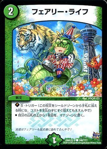 フェアリー・ライフ [DMC47 42/44（h.c.）] | トレカカク～デュエマ