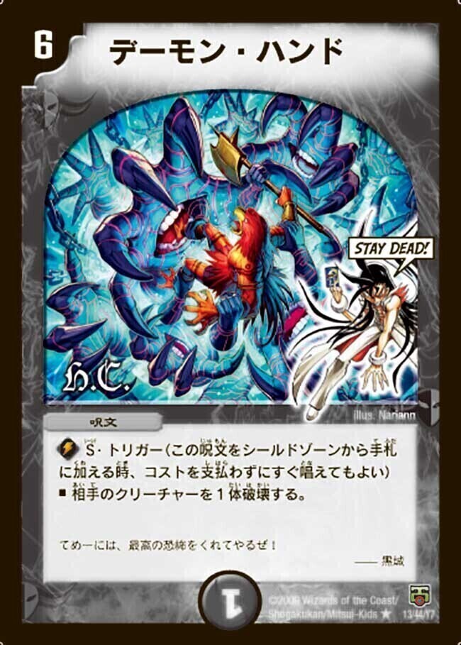 デーモン・ハンド [DMC48 13/44（h.c.）] | トレカカク～デュエマ価格