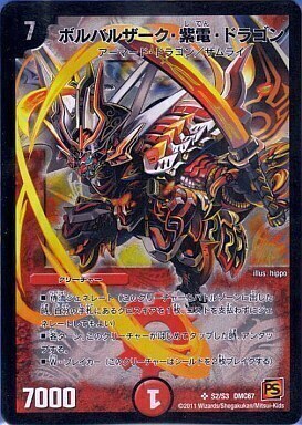ボルバルザーク・紫電・ドラゴン [DM28 秘3/秘3] | トレカカク
