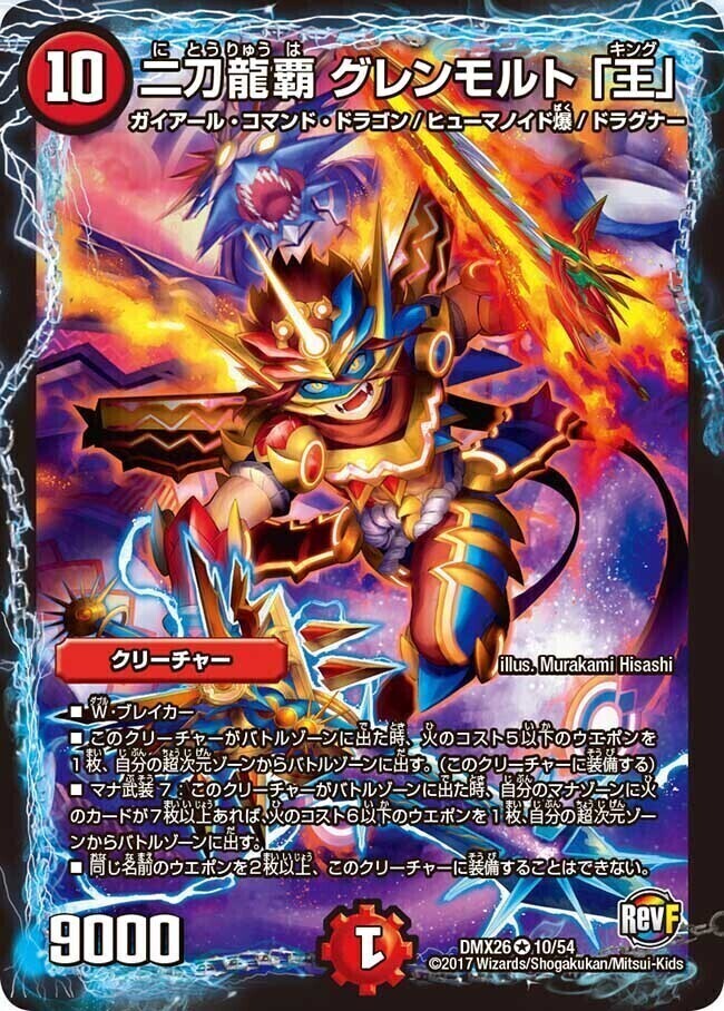 二刀龍覇 グレンモルト「王」 [DMX26 10/54] | トレカカク～デュエマ