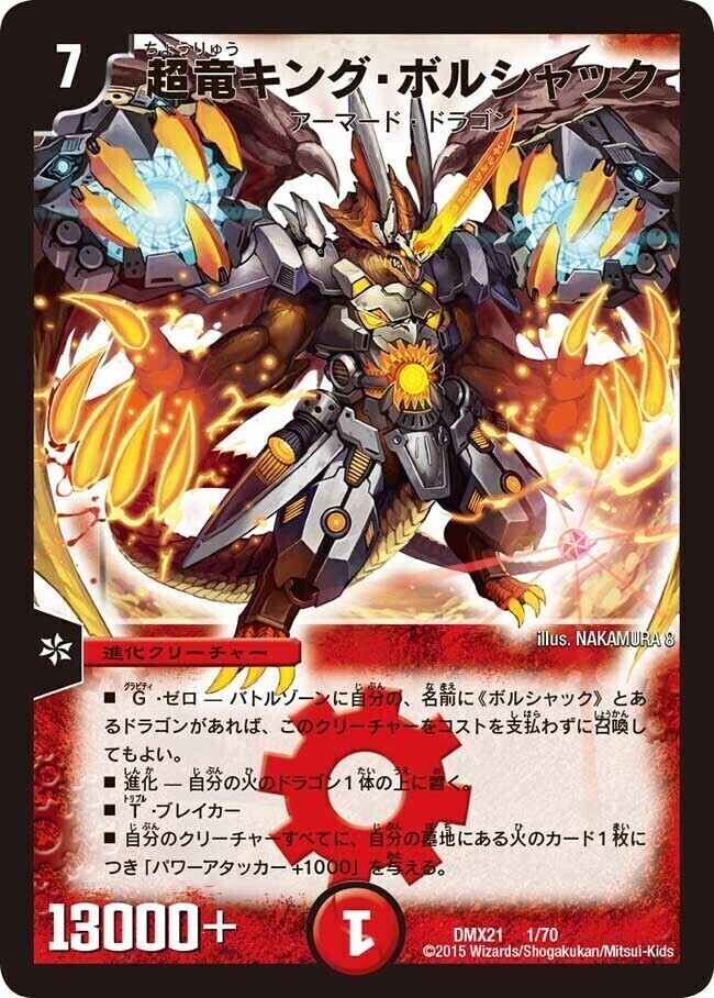 超竜キング・ボルシャック [DM24EX2 50/100] | トレカカク～デュエマ