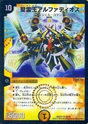 聖霊王アルファディオス [DM15 S1/S5] | トレカカク～デュエマ価格サイト～