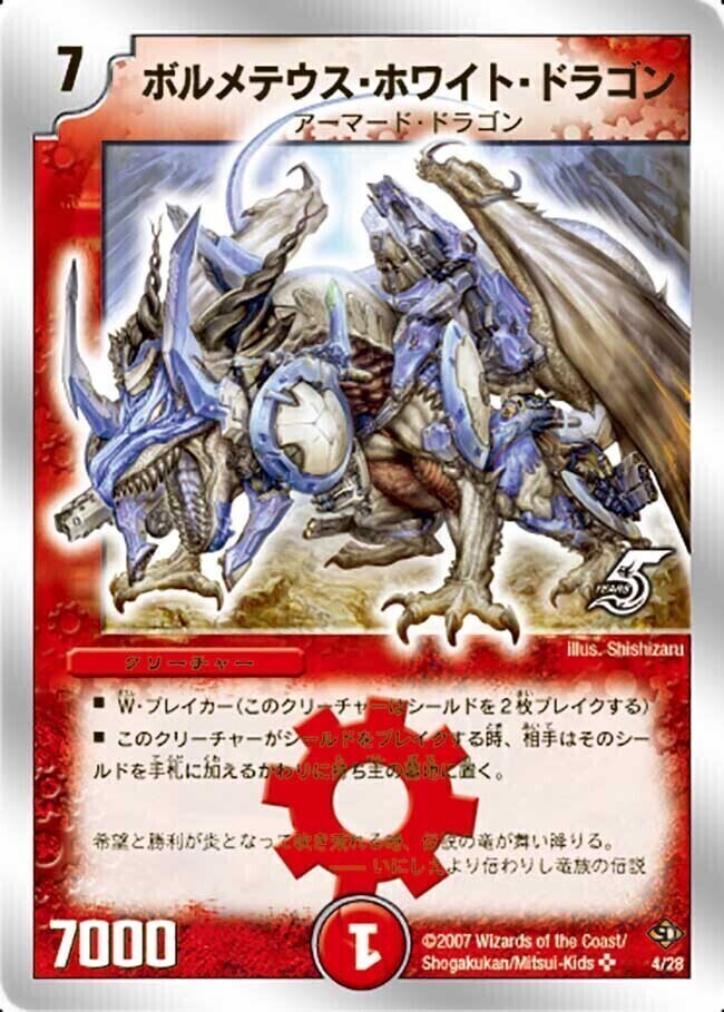 ボルメテウス・ホワイト・ドラゴン [DMD24 3/37] | トレカカク