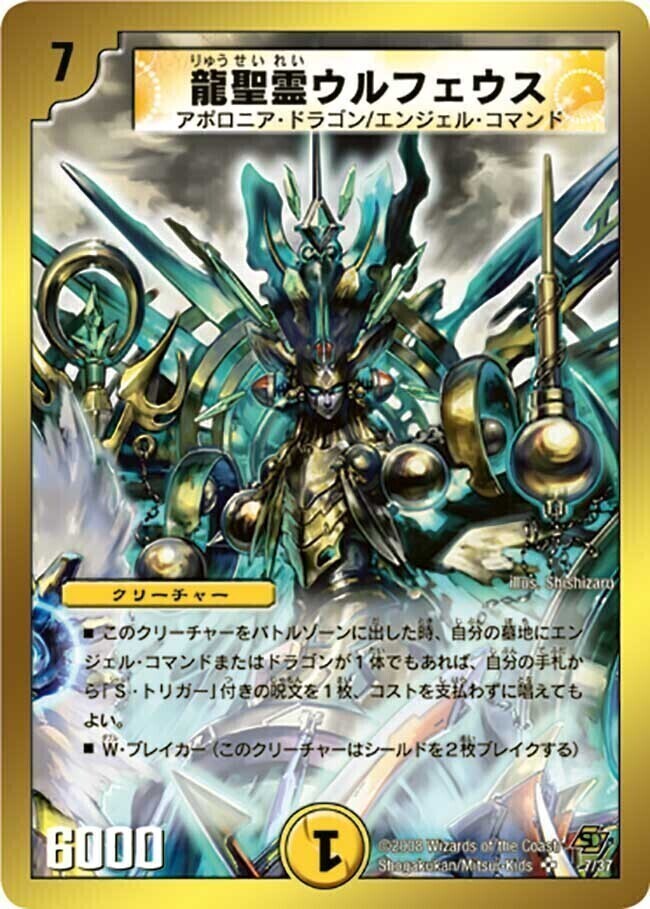 龍聖霊ウルフェウス [DMC43 7/37] | トレカカク～デュエマ価格サイト～