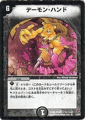 デーモン・ハンド [DMD33 14/19] | トレカカク～デュエマ価格サイト～