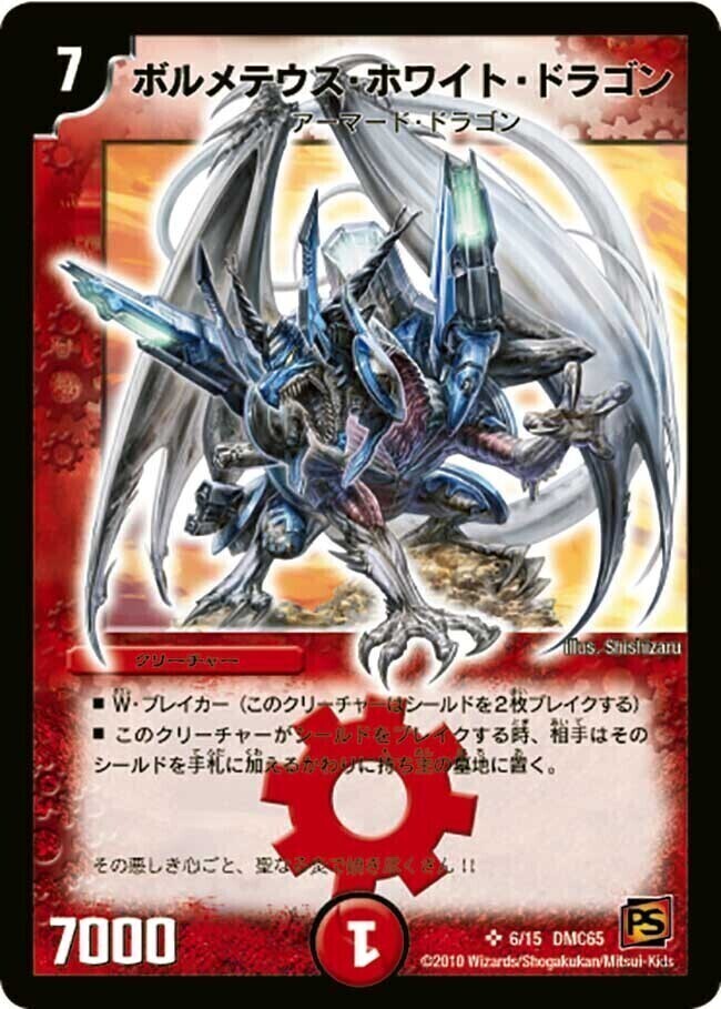 ボルメテウス・ホワイト・ドラゴン [DMD24 3/37] | トレカカク