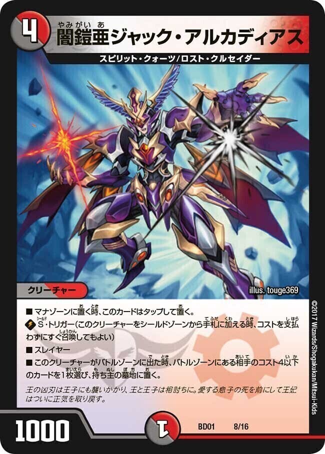 聖鎧亜キング・アルカディアス [DM26 S3/S5] | トレカカク～デュエマ